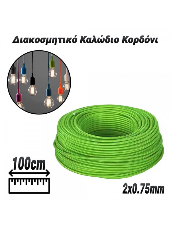 Διακοσμητικό Καλώδιο Κορδόνι Green (2x0.75mm)