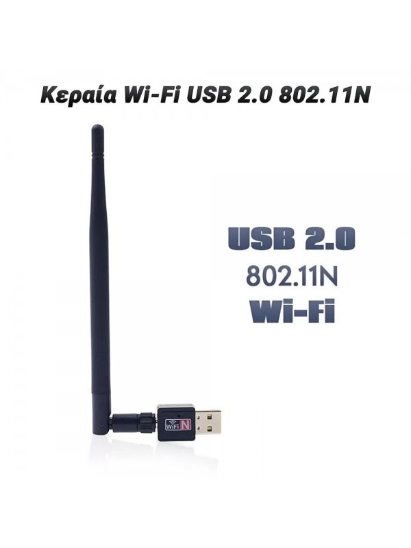 Κεραία Wi-Fi USB 2.0 802.11N Long Antenna