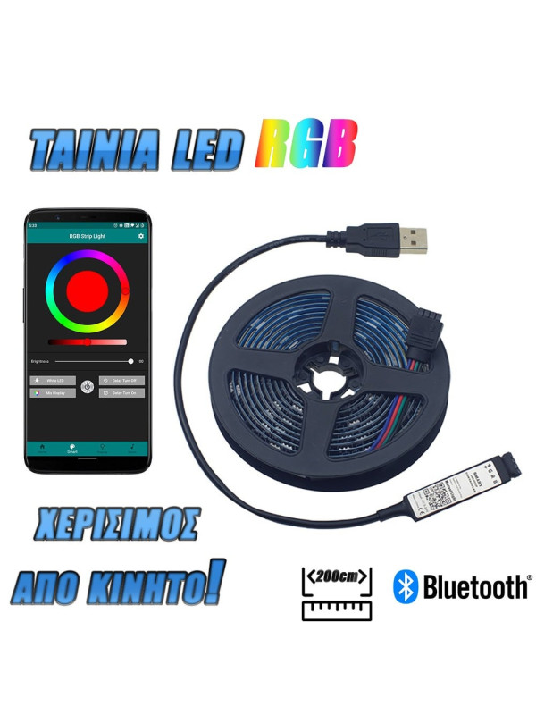 Ταινία LED RGB (Bluetooth)
