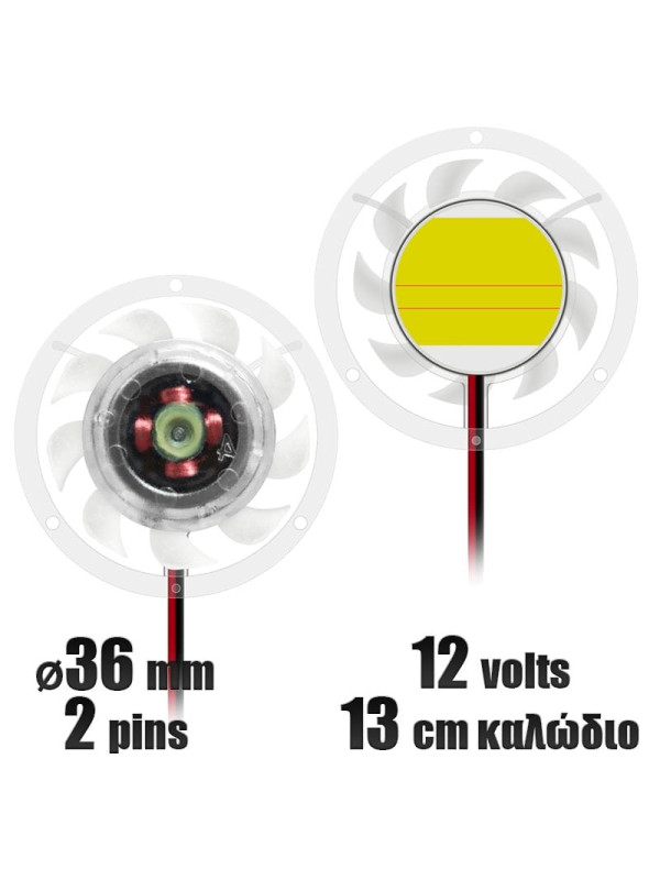 Ανεμιστήρας GPU 12 Volts 36mm