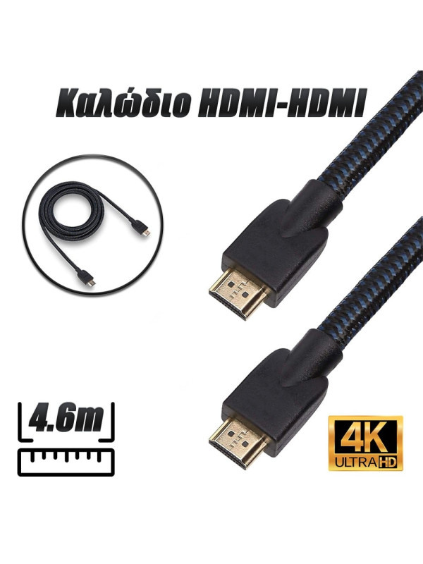 Καλώδιο HDMI to HDMI Nylon-Coated 4K 18Gbps 4.6m
