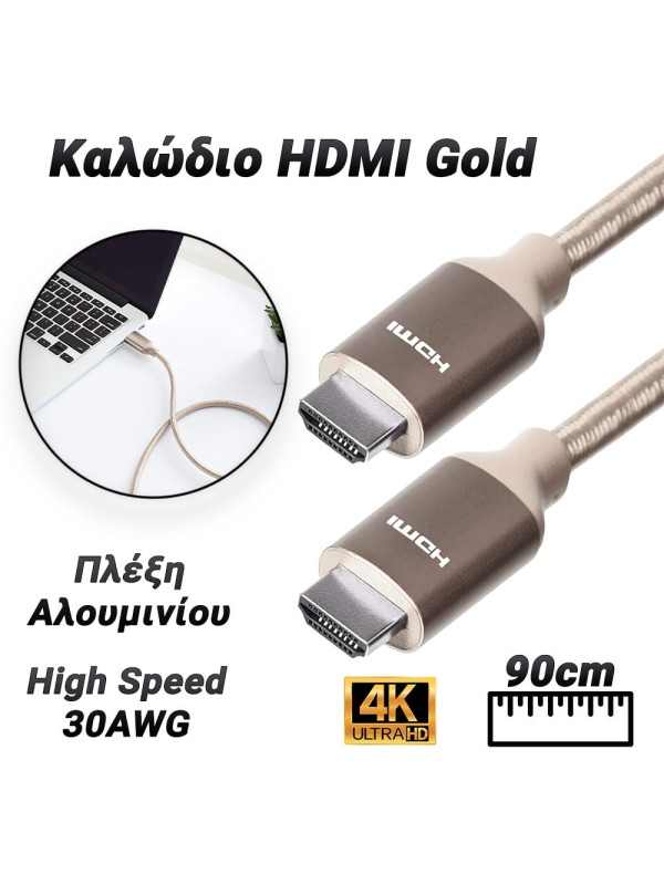 Πλεκτό Καλώδιο HDMI High Speed 90cm Gold