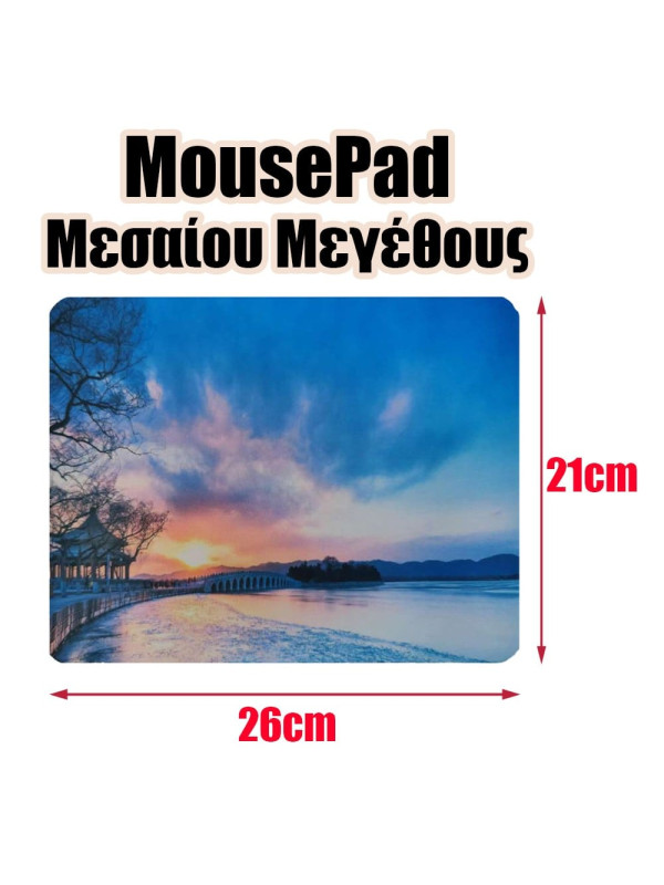 Mousepad Μεσαίου Μεγέθους 4