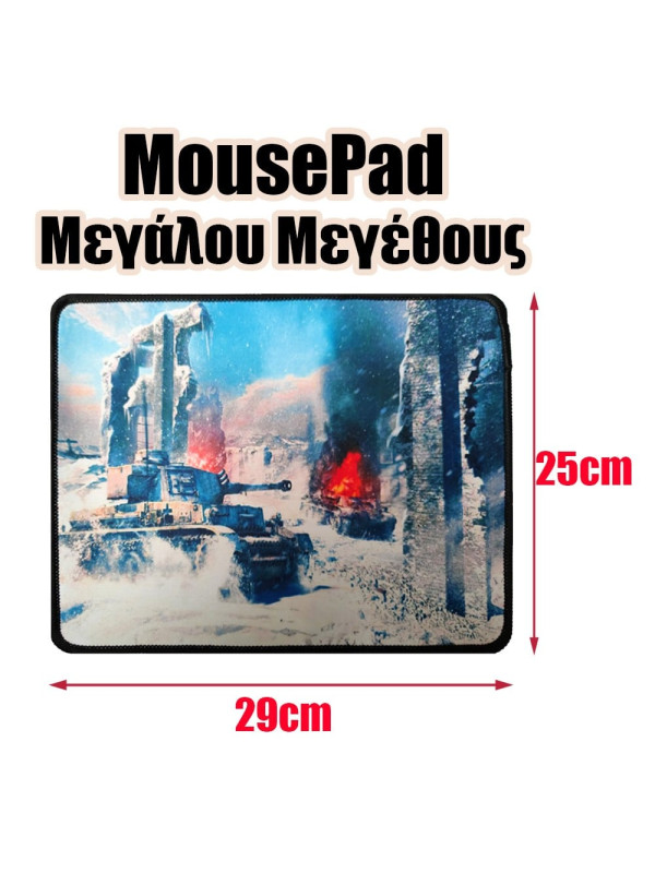 Mousepad Μεγάλου Μεγέθους 17
